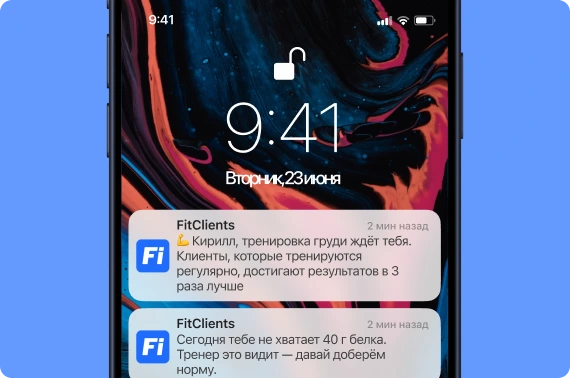 Автоматические уведомления