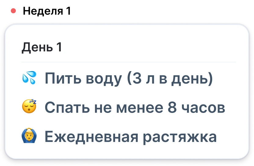 Ежедневные привычки
