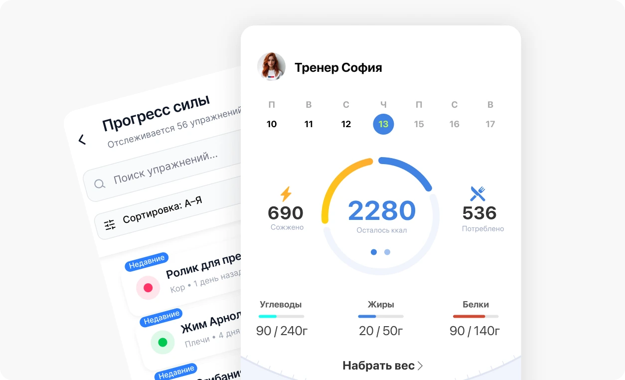 Фитнес-приложение для персональных тренеров