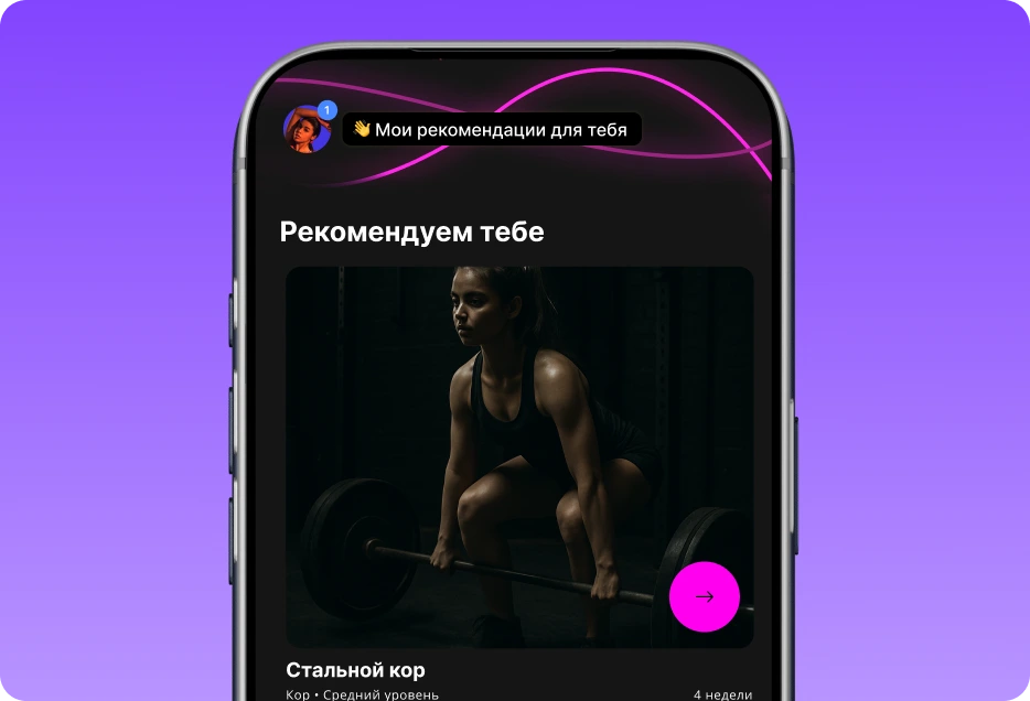 Фитнес-приложение white label