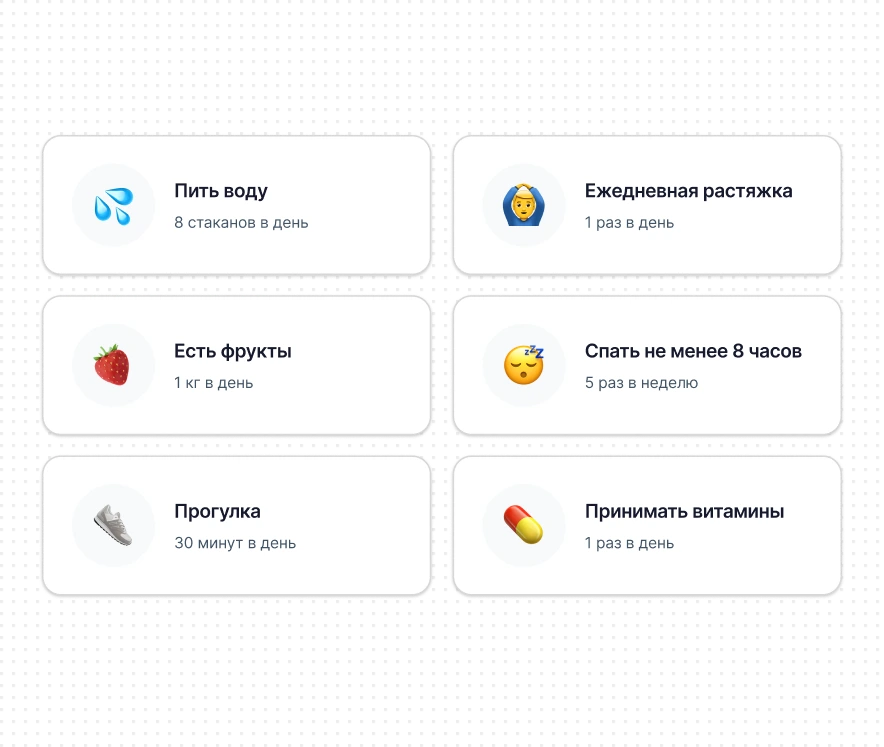 Инструменты для работы с привычками