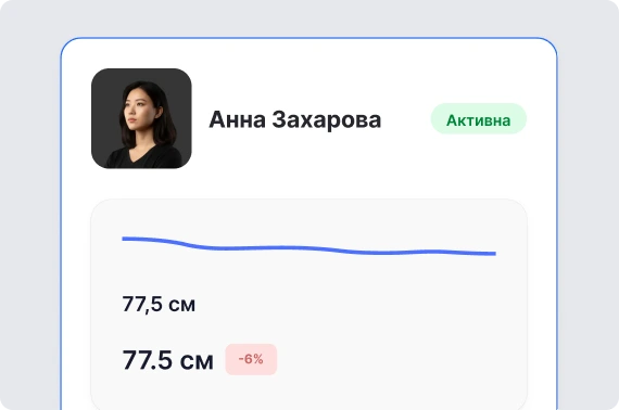 Изменение обхвата талии