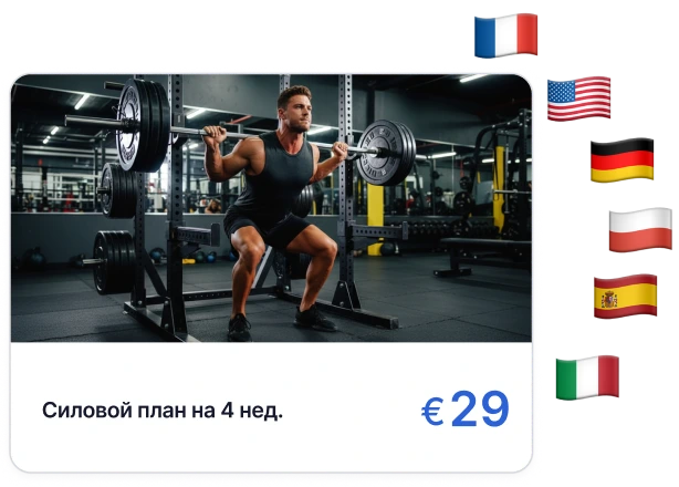 Многоязычная программа для персональных тренеров