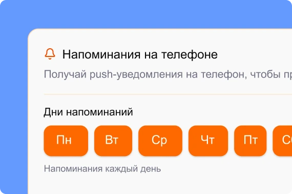 Напоминания для клиентов