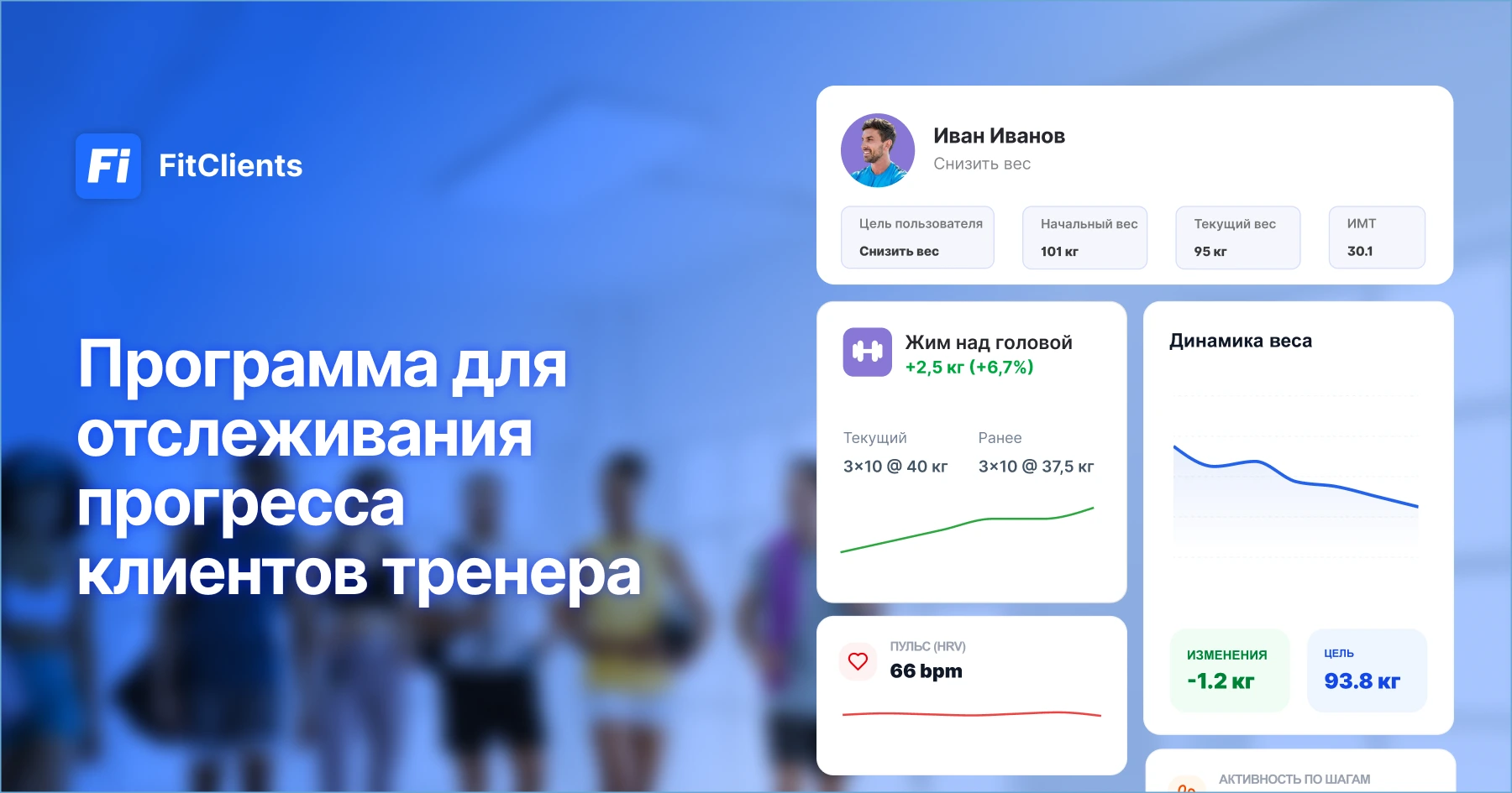 Отслеживание прогресса клиентов для персональных тренеров