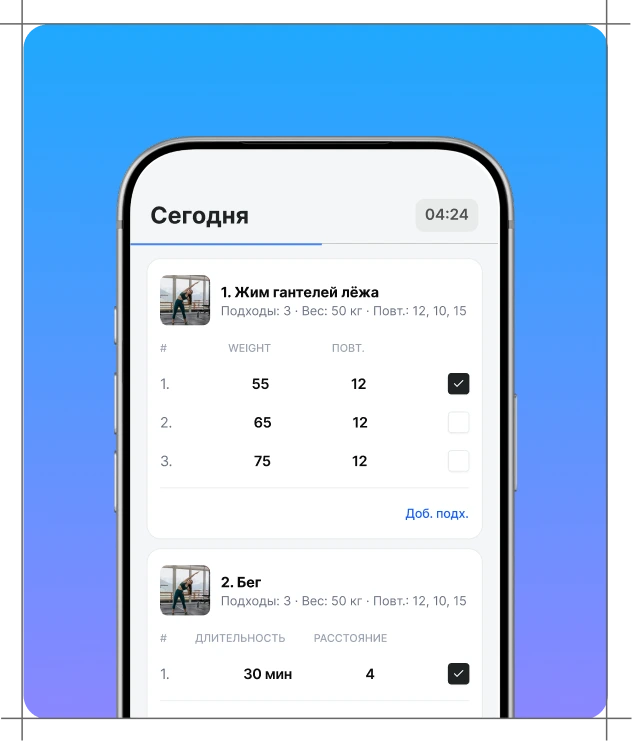 Отслеживание тренировок в приложении FitClients