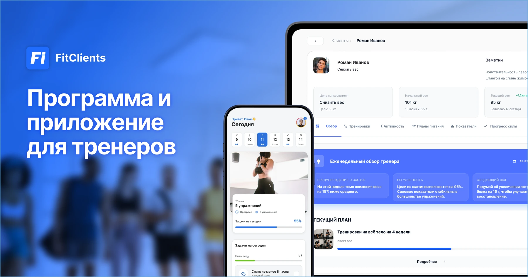 Программа для персональных тренеров
