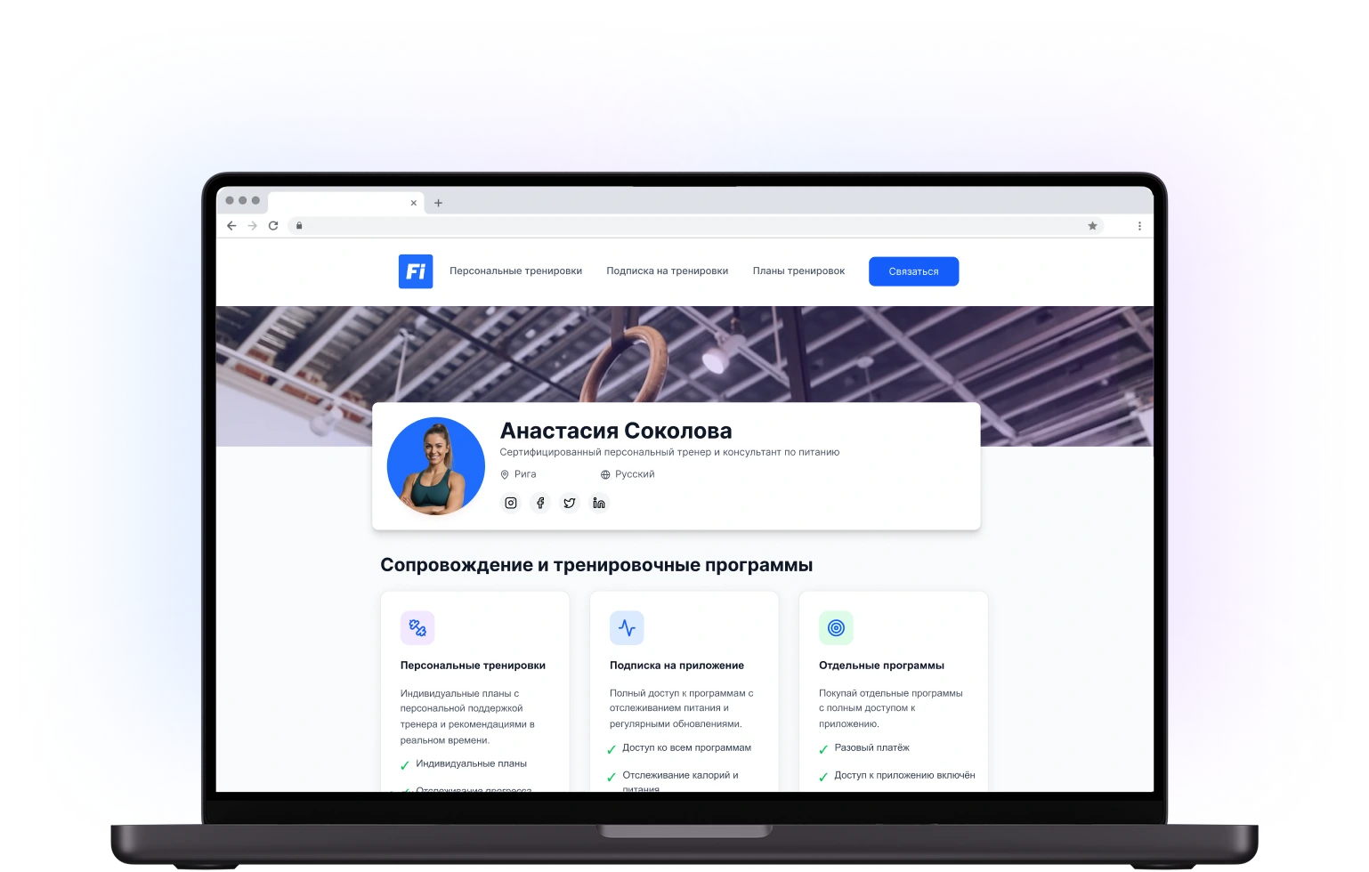 Сайт персонального тренера на FitClients