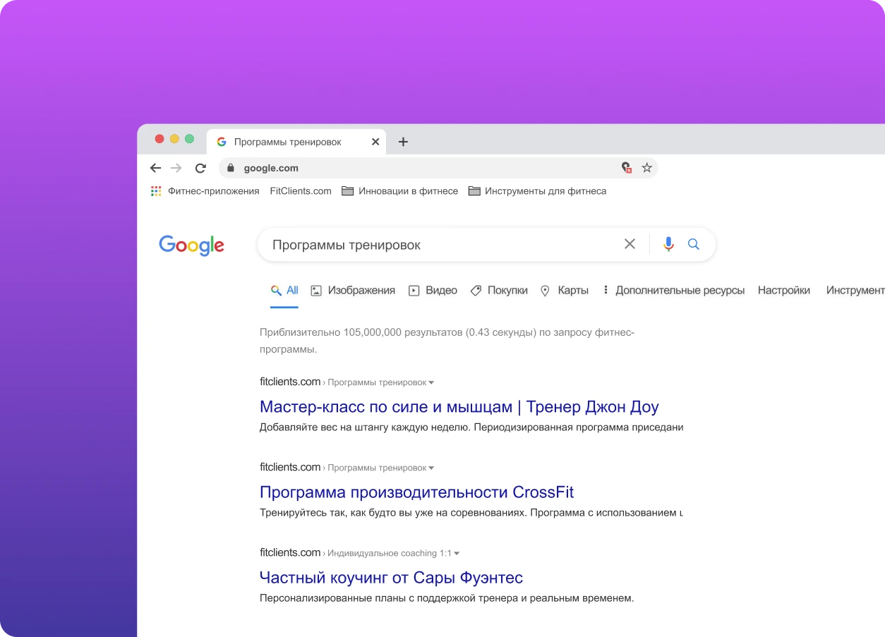 SEO сайта персонального тренера