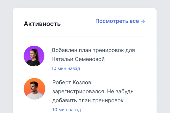Трекер активности клиентов