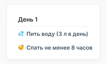 Цели по привычкам и поведению
